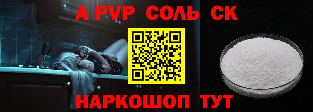 A-PVP крисы CK Ревда