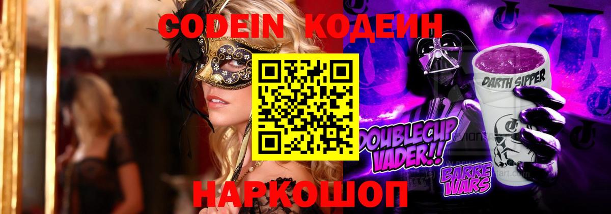 Кодеиновый сироп Lean напиток Lean (лин)  Кодеин Purple Drank  Вход с VPN  Ревда 