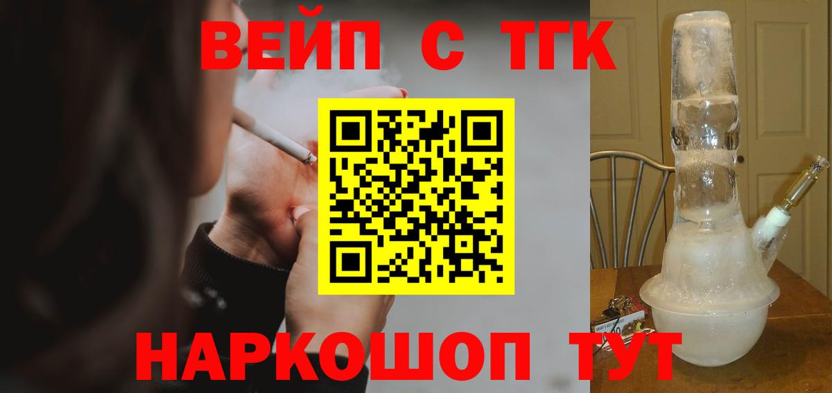 Дистиллят ТГК вейп Ревда